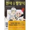 천사1/2방정식